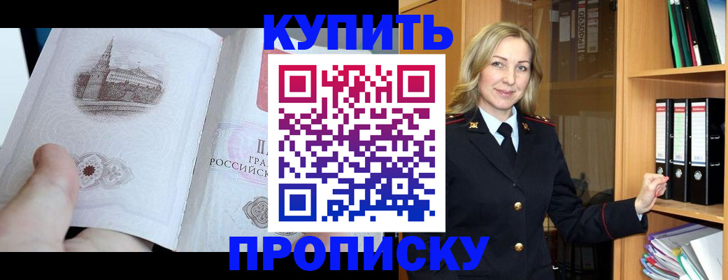 прописка для школы в Зверево