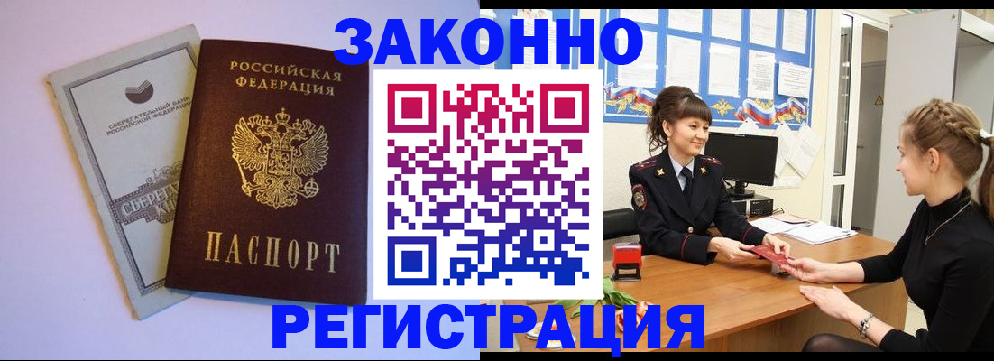 регистрация в Зверево