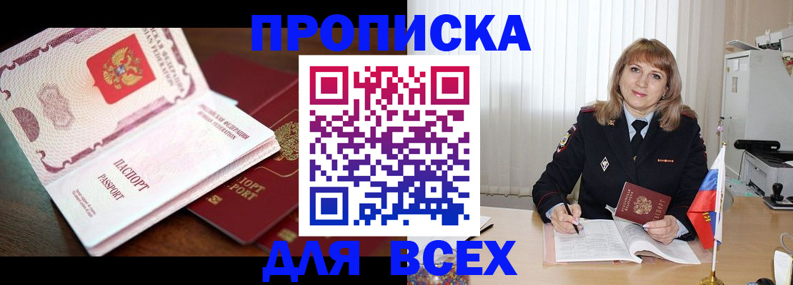 временная регистрация в Зверево