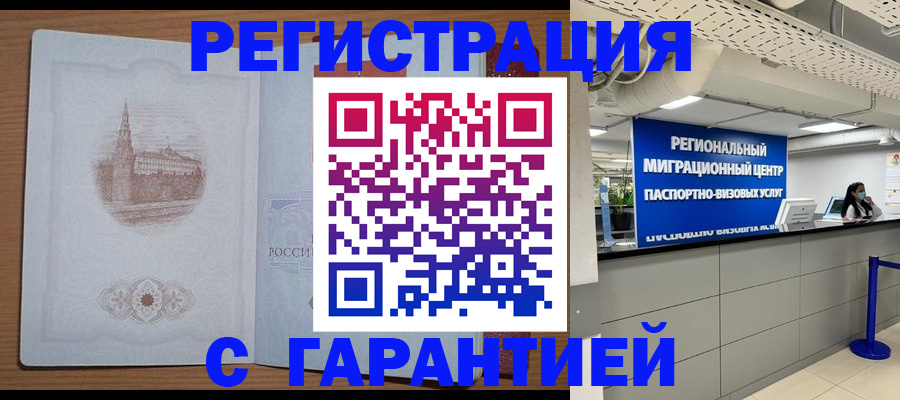 прописка иностранных граждан в Зверево