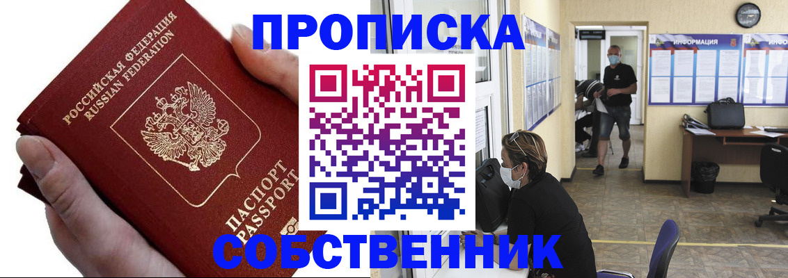 временная регистрация надежно в Зверево