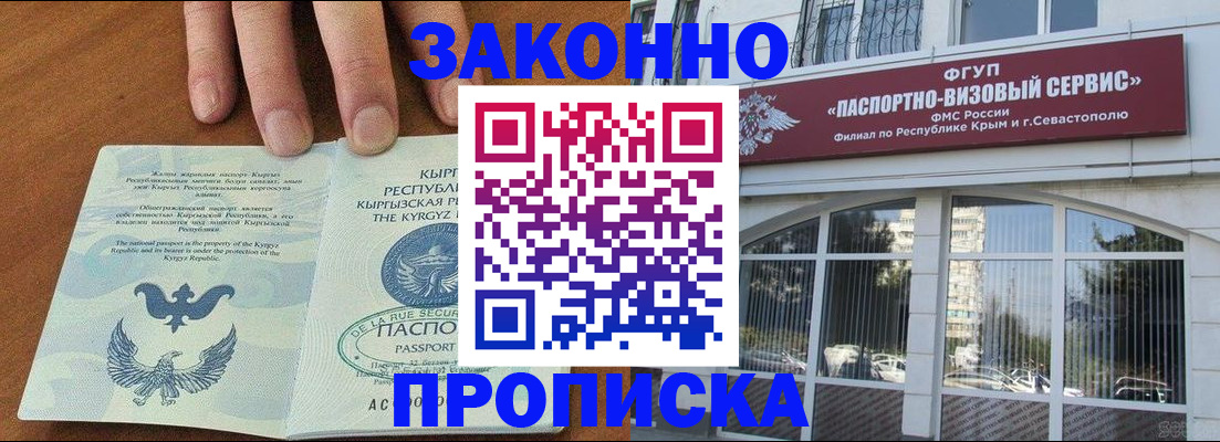 временная регистрация купить в Зверево