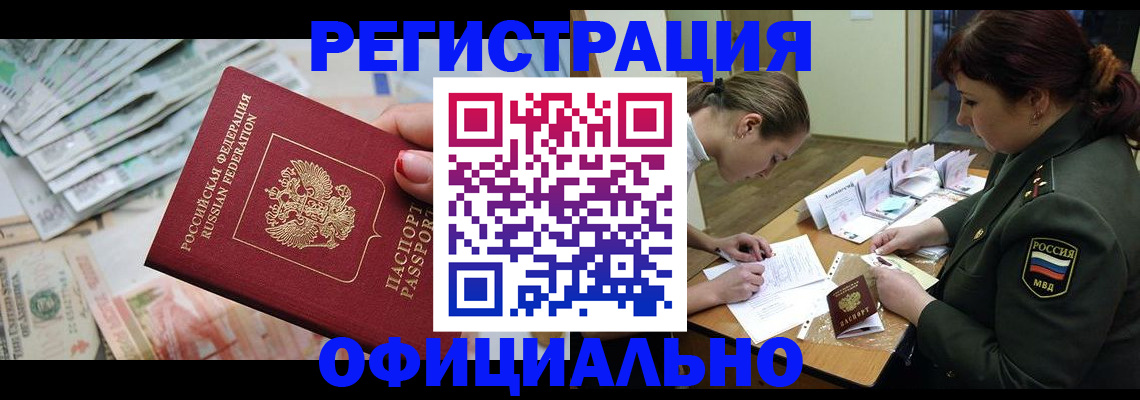 прописка регистрация в Зверево